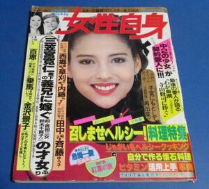 P78）女性自身1983年10/6　山口百恵さんが乗馬を始めていた、金沢景子、沢田研二山河燃ゆ、松田聖子、西郷輝彦