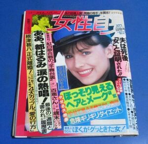 P117) женщина сам 1985 год 1/22 столица. .., корень Цу ...., Go Hiromi Matsuda Seiko, Kondo Masahiko Nakamori Akina, Yamamoto ... рисовое поле .., Yamaguchi Momoe 