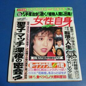 P51)女性自身1989年2/28　松田聖子近藤真彦深夜の密会、手塚治虫逝く、中森明菜