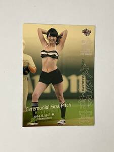 久松郁実　2020 BBM Baseball Cards 2nd 始球式カード　４　100枚限定カード