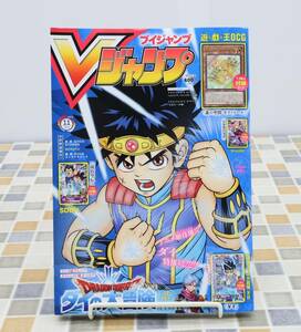 ◎ 付録カード付 遊戯王カードなし｜Vジャンプ ブイジャンプ｜ ｜2022 11月号 ダイの大冒険表紙 ■N7506