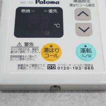 ∨ 現状販売｜給湯器用 リモコン｜Paloma パロマ MC-101 台所 リモコン｜ 通電 動作未チェック ジャンク■O8086_画像4