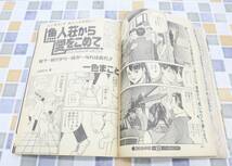 ∨ 古本 レア 希少 雑誌｜スーパージャンプ No.8 1998 平成10年4月8日発行｜ ｜ 環倫一郎 狂四郎 2030■N9361_画像10