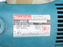 ◆ 動作確認済み｜オートパック スクリュードライバ｜マキタ makita 6830 ドライバ｜大工道具・DIY 電動工具■O1876_画像2