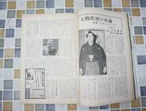 ∵ 昭和40年 1月10日 発行｜大相撲 初場所特集 増大号 1965年 1月号　 ｜ P138｜古本 雑誌 レア 希少 相撲 古資料 資料 古本 ■N9877_画像9