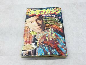 ∨ パワーアップ4大増ページ｜週刊少年マガジン 43 昭和47年 十月八日発行｜ ｜ 群竜伝 デビルマン 武道空手バカ一代 ■O8367