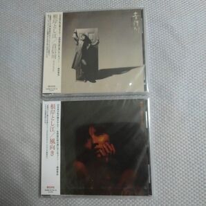 根岸とし江！音信川（ファースト･アルバムCD）･風向き（セカンド･アルバムCD） 各帯付　新品未開封商品、廃盤貴重商品