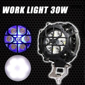 LED ワークライト ブルーマーカー内蔵 作業灯 30W 防水 防塵 投光器 IP67 タフボディ 補助灯 9v-32v