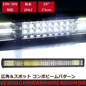 LEDワークライト 作業灯 396w 73cm ライトバー 12v 24v 兼用 投光器 前照灯 集魚灯 船舶灯 オフロード フォークリフト