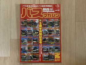 ●バスマガジンvol.30●5周年記念特大号●三菱ふそう/いすゞ/JRバス/福島交通/下北交通●BUS magagine/路線バス/高速バス/観光バス/模型