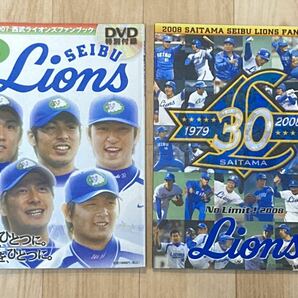 ［DVD付］●西武ライオンズ ファンブック［2007・2008］2冊セット●プロ野球/NPB/パリーグ/埼玉/選手名鑑/涌井秀章/炭谷銀仁朗/中村剛也