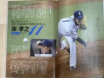 ●2014 埼玉西武ライオンズ オフィシャルファンブック●プロ野球/NPB/パリーグ/選手名鑑/岸孝之/菊池雄星/炭谷銀仁朗/浅村栄斗/秋山翔吾_画像2