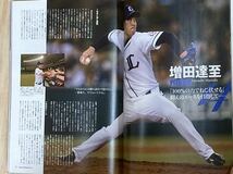 ●2014 埼玉西武ライオンズ オフィシャルファンブック●プロ野球/NPB/パリーグ/選手名鑑/岸孝之/菊池雄星/炭谷銀仁朗/浅村栄斗/秋山翔吾_画像4