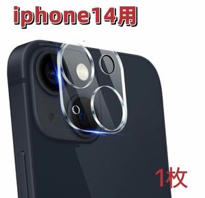 iphone14用 1枚入り　カメラ レンズ 保護カバー　カメラフィルム 9H 高硬度　貼り付け簡単　衝撃吸収　送料無料　新品