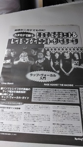 ロッキンf☆記事☆切り抜き☆カタカナで歌う!Limp Bizkit＆Rage Against The Machine☆ラップ唱法を徹底始動▽3DW：ccc1017