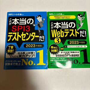 これが本当のWebテストだ、これが本当のSPI3テストセンターだ　2023年度版