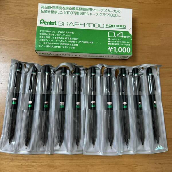 新品 廃盤 Pentel ぺんてる GRAPH グラフ1000 Forpro フォープロ PG1004 シャーペン 0.4mm 10本セット 旧型 箱、シース付き 昭和レトロ