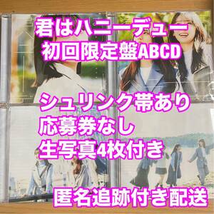 君はハニーデュー 日向坂46 CD 初回限定盤 ABCD 4枚セット 生写真4枚付き