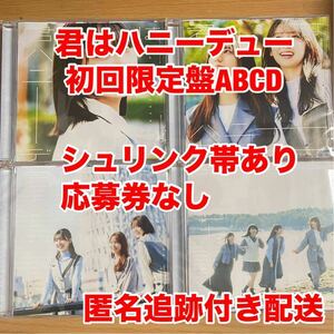 君はハニーデュー 日向坂46 CD 初回限定盤 ABCD 4枚セット ！