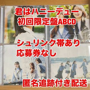 君はハニーデュー 日向坂46 CD 初回限定盤 ABCD 4枚セット eあ