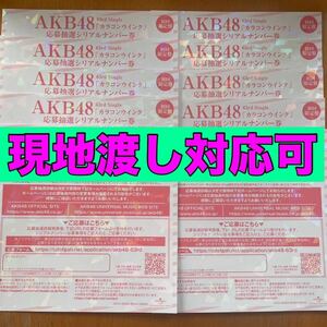 送料無料 AKB48 カラコンウインク 応募抽選シリアルナンバー券　応募券 10枚！