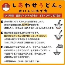 送料無料 うどん 讃岐うどん 30人前 つゆ付き まとめ買い しあわせ製麺 _画像7