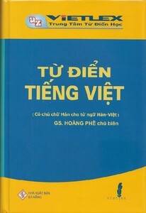 ベトナム直輸入　越語辞典 Tu Dien Tieng Viet　約1900頁