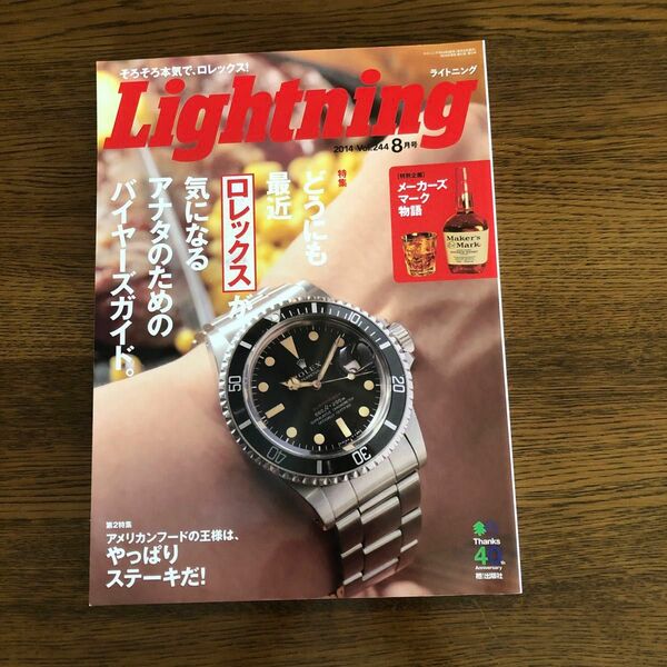 Ｌｉｇｈｔｎｉｎｇ (２０１４年８月号) 月刊誌／? 出版社