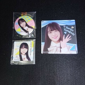 日向坂46　山口陽世　小物グッズ 3点セット