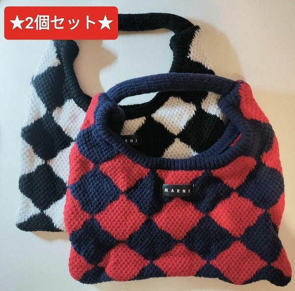 ★美品★MARNIニットバック★2個セット★