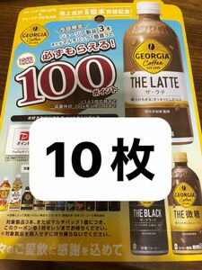 コカコーラ　ジョージア　必ずもらえる　キャンペーン　えらべるPay 10枚