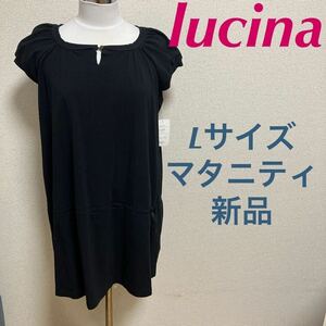 lucina　マタニティ　チュニック　ブラック　プルオーバー　L