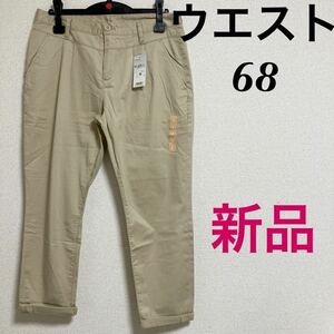 新品　タッククロップドパンツ　チノパン　ベージュ　L ウエスト68㌢