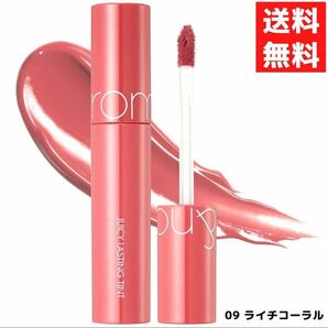 rom&nd ロムアンド 09 LITCHI CORAL ライチコーラル ジューシーラスティングティント 韓国コスメ ティント 口紅 リップ