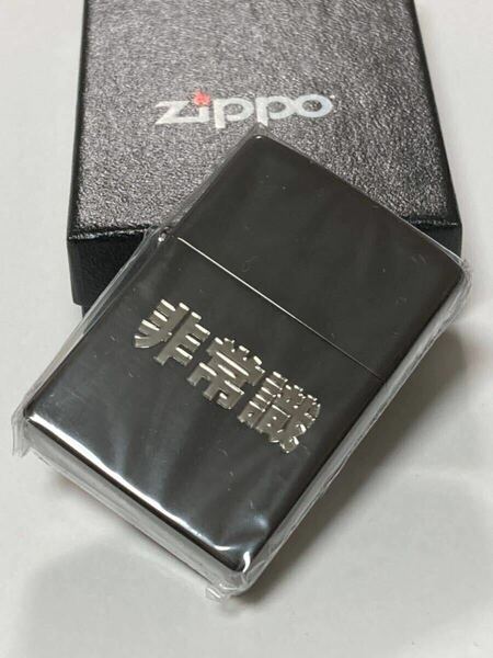 非常識 ZIPPO