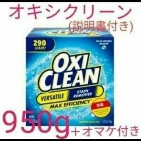 タイムセール価格　コストコ オキシクリーン　洗濯用洗剤　キッチン用洗剤　お風呂用洗剤　万能洗剤　シミ抜き　クリーナー