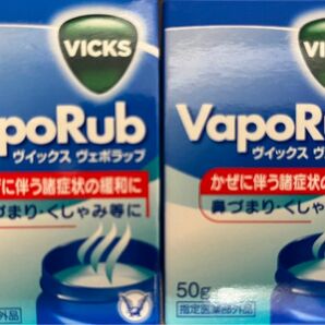 ヴィックス　ヴェポラッブ　ヴェポラップ　VICKS VapoRub 50g 2個セット　かぜ　鼻づまり　くしゃみ　風邪