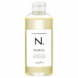 N. ポリッシュオイル 150ml 正規品　箱付き　ナプラ N．エヌドット ナプラ エヌドット napla