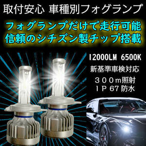 [FGC]HID超え ハスラー MR31S.41S H26.01～ H8/H11/H16 CITIZEN(シチズン)製チップ 簡単取付 LED フォグランプ