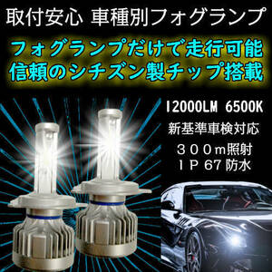 [FGC]HID超え CX-5 KE##W H24.02～H26.12 H8/H11/H16 CITIZEN(シチズン)製チップ 簡単取付 LED フォグランプ