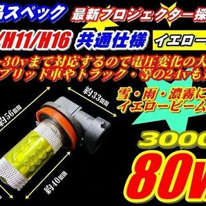 雪雨霧・悪天候に活躍 80w イエロー発光 LEDフォグランプ 1台分セット パレット MK21S H20.01～H25.02 H8/H11/H16 3000kの画像3