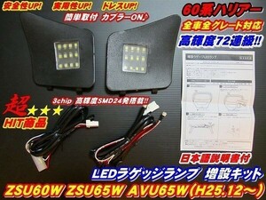 激光ラゲッジ ハリアー60系 全車 増設用 LED ランプ