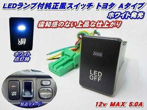 ★お得!送料安い 税込 純正風スイッチ トヨタAタイプ ホワイト/グリーン 発光 Bタイプ ホワイト/オレンジ 発光 LEDイルミ 4タイプから選択