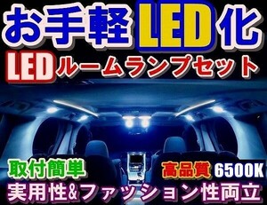 [Rお手軽]OH009 取付簡単 高輝度 LED ルームランプセット エアウエイブGJ1系