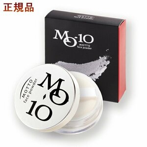 motto フェイスパウダー 4ｇ 正規品 mo-10 MOTTO フェイスパウダー 超微粒子次世代 ヒト幹細胞順化培養液ハイブリッドエクソソーム配合