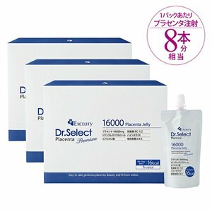 Dr.Select プラセンタ 16000ゼリー　3箱（21パック）正規品　新パ