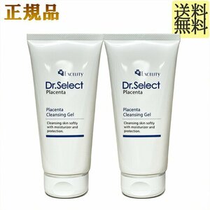 エクセリティー　ドクターセレクト　プラセンタクレンジングジェル　150g×2個　 正規品　メイク落とし　Dr.Select