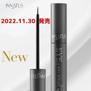 まつ毛美容液 自まつ毛で盛る INNATUS イナータス アイラッシュセラム 5ml EYE LASH SERUM ７種のペプチド配合 ワサビ葉エキス 植物由来