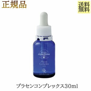 ドクターリセラ プラセンコンプレックス 30mL 正規品 アルファグリックス アクアヴィーナス アロエ カッコン・クロレラの3つの力