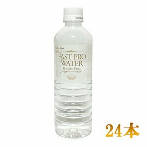 エステプロラボ ファストプロウオーターグランプロ　500ｍｌ×24本　 Esthe Pro Labo　エステプロラボ　ウオーター